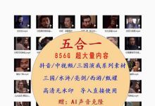 【5500款】三国演我三国演义水浒传西游记亮剑甄嬛搞笑视频素材